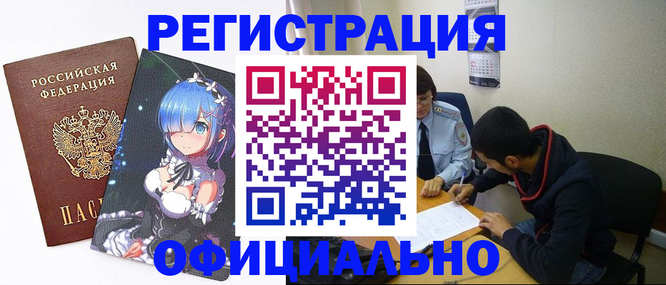 временная регистрация купить в Боровичах