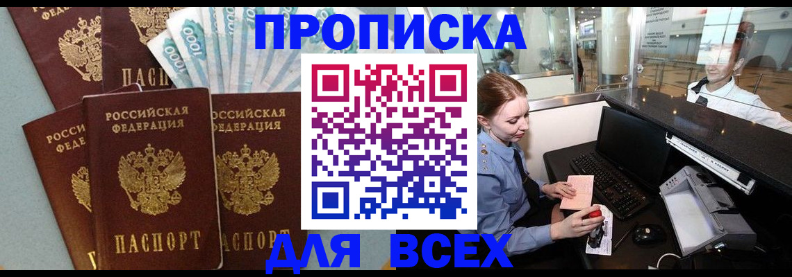 временная регистрация для всех в Боровичах