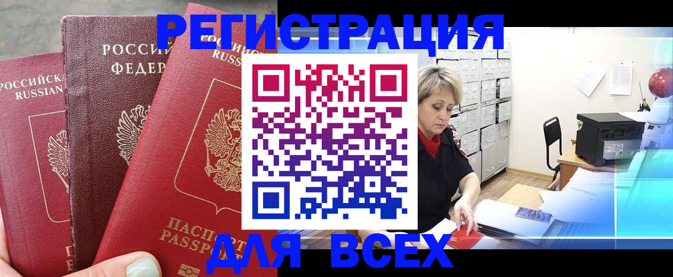 временная регистрация законно в Боровичах