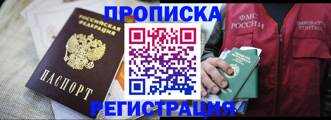 прописка поиск в Боровичах